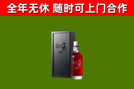 监利回收山崎洋酒