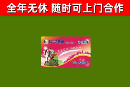 监利回收购物卡